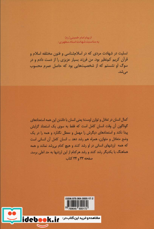 انسان کامل نشر صدرا