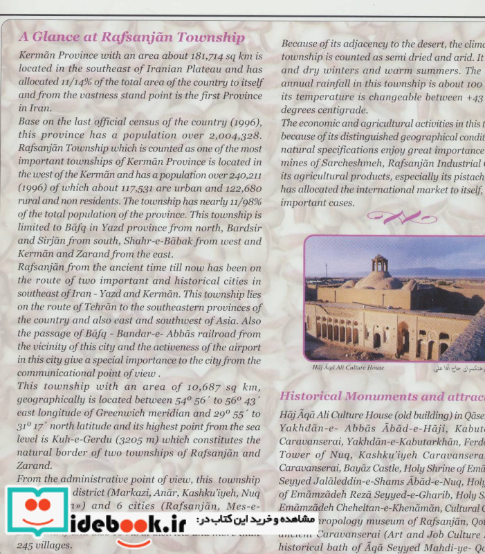 نقشه سیاحتی و گردشگری شهرستان رفسنجان