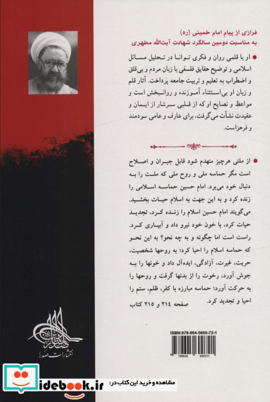 حماسه حسینی 2