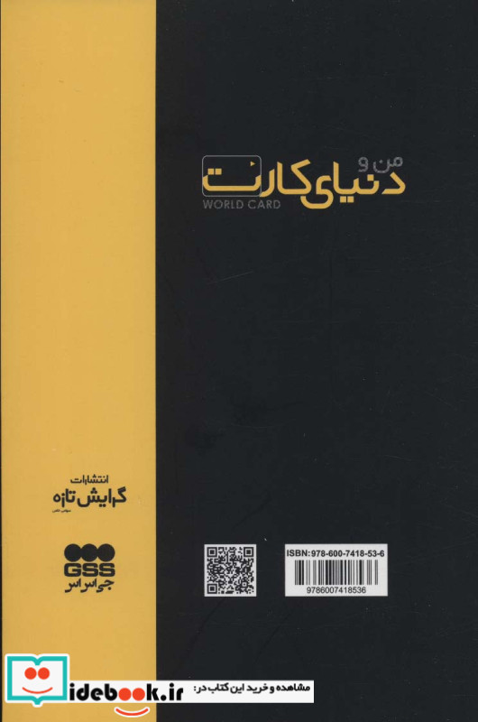 من و دنیای کارت