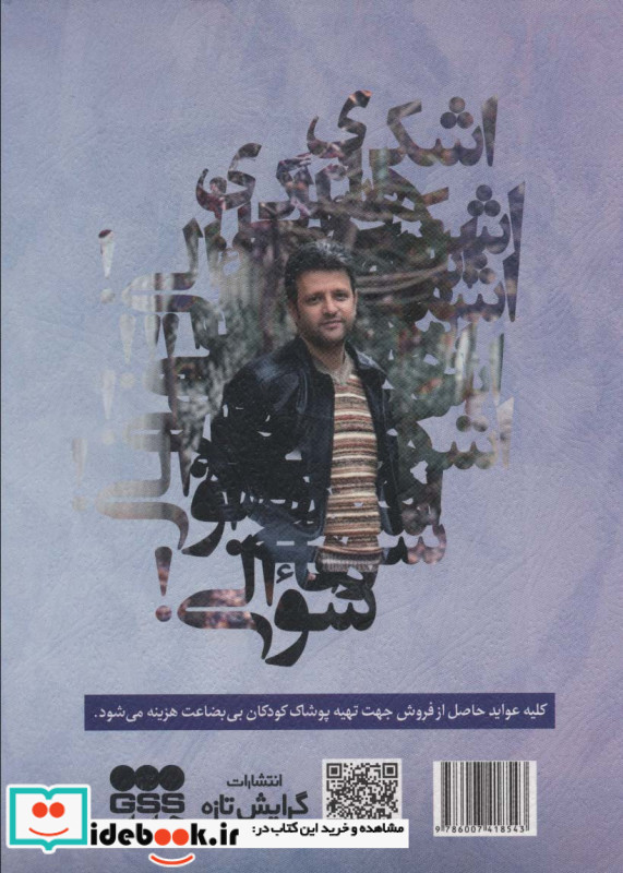 اشک های سوالی