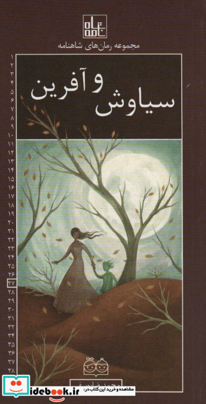 سیاوش و آفرین