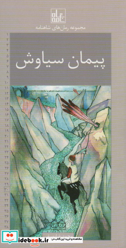 پیمان سیاوش