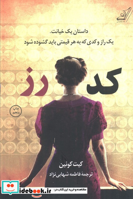 کد رز