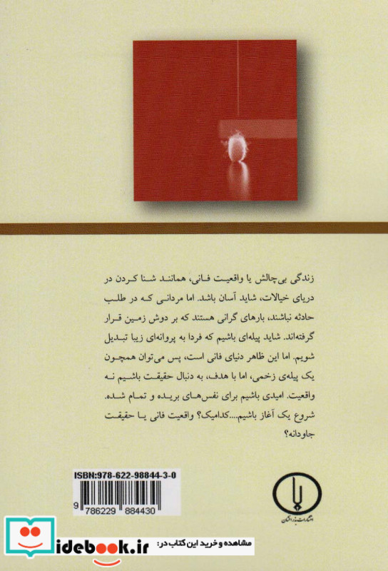 ضربان پیله ی زخمی