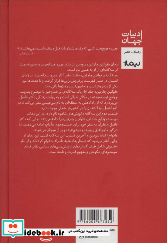 سه گانه ی قوانین چارتین