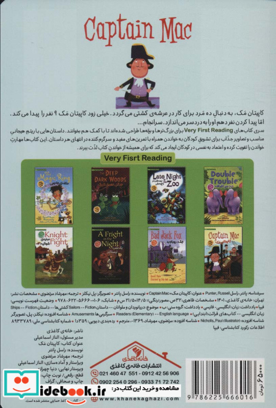 کاپیتان مک