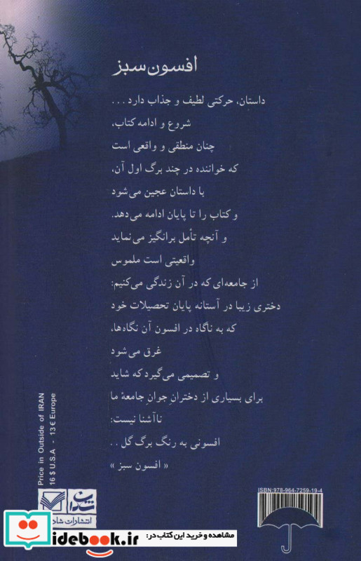 افسون سبز