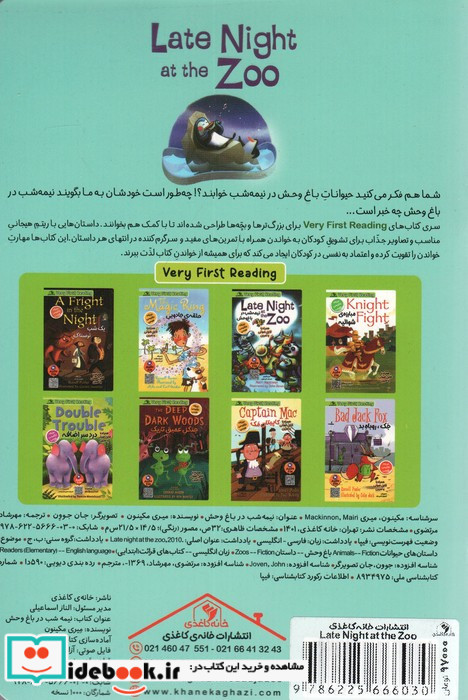 نیمه شب در باغ وحش