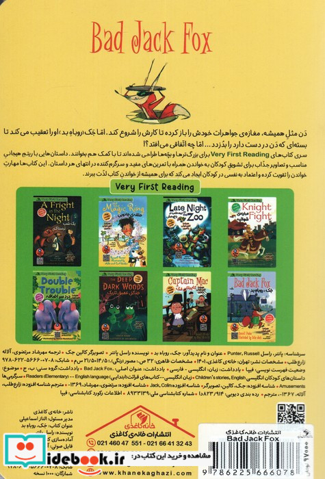 جک روباه بد