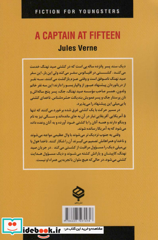 ناخدای پانزده ساله نشر سمیر