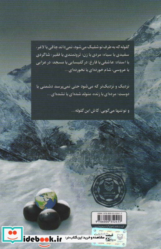 کاش این گلوله شلیک نمی شد