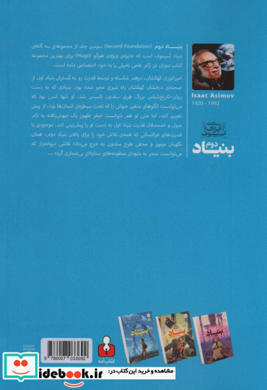 بنیاد دوم نشر کتاب آمه