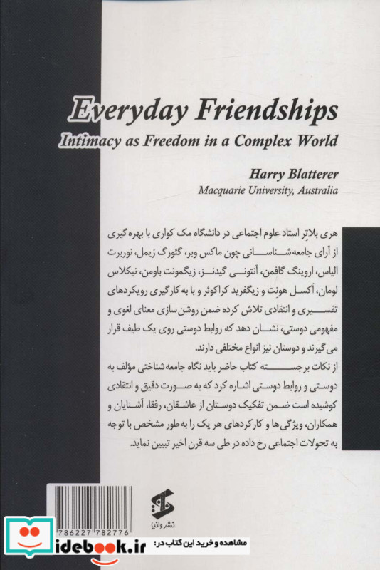 دوستی های روزمره