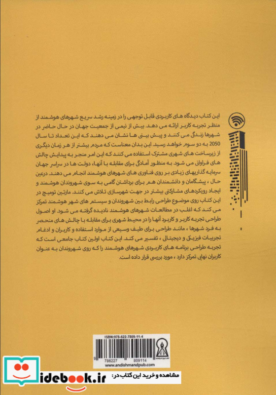 هوشمند کردن شهرها