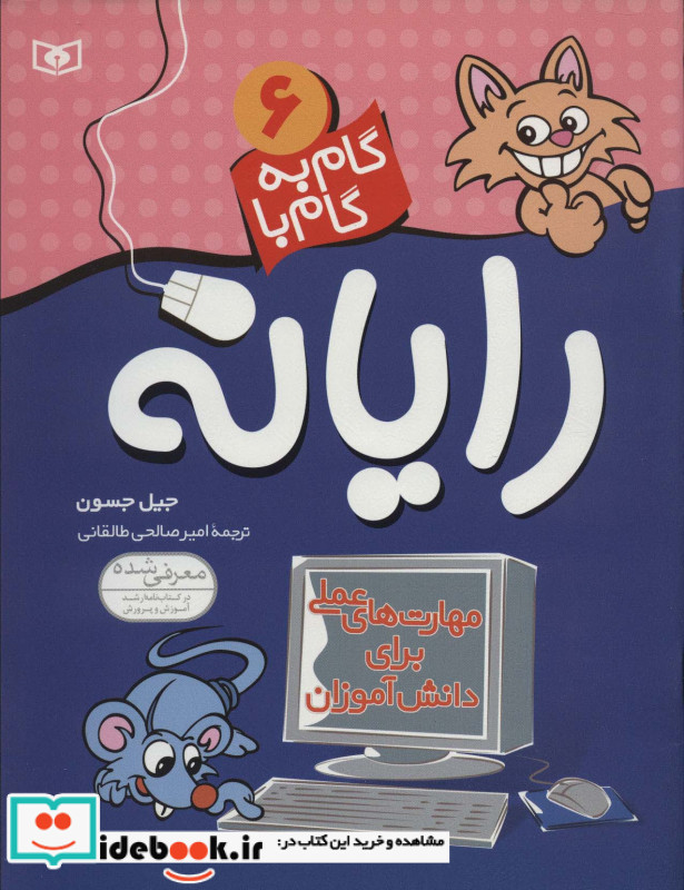 رایانه 6