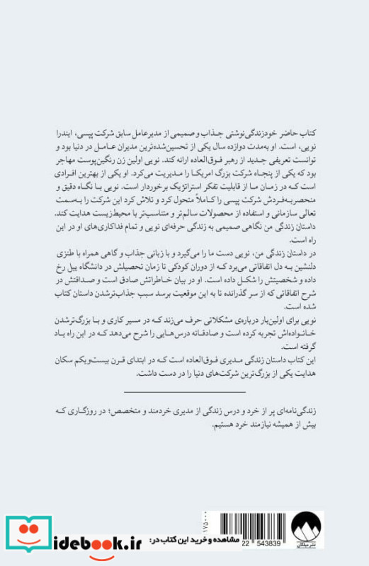 داستان زندگی من  نشر میلکان