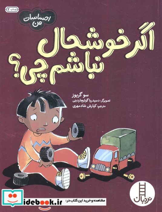 اگر خوشحال نباشم چی نشر شرکت انتشارات فنی ایران