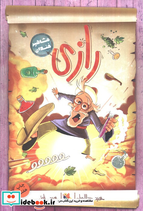رازی