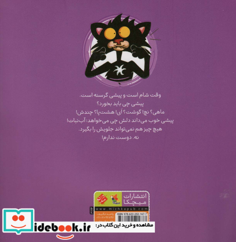 گربه خرابکار آب نبات دوست ندارد