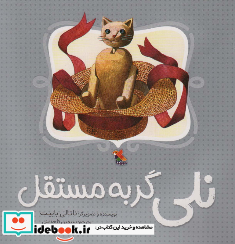 نلی گربه مستقل