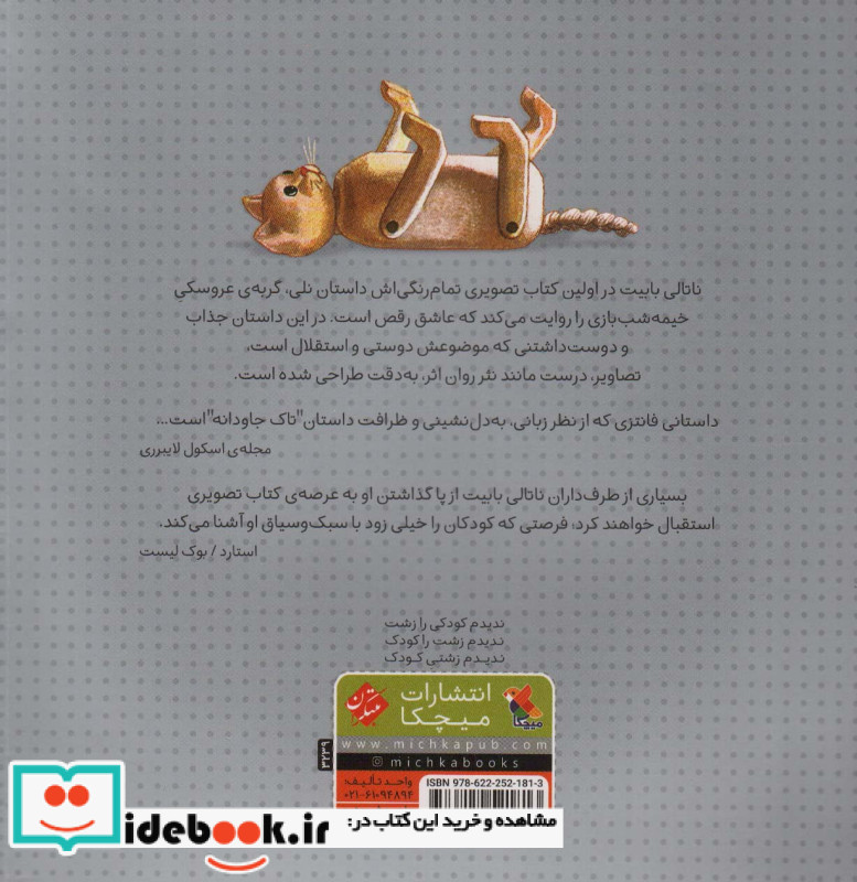 نلی گربه مستقل