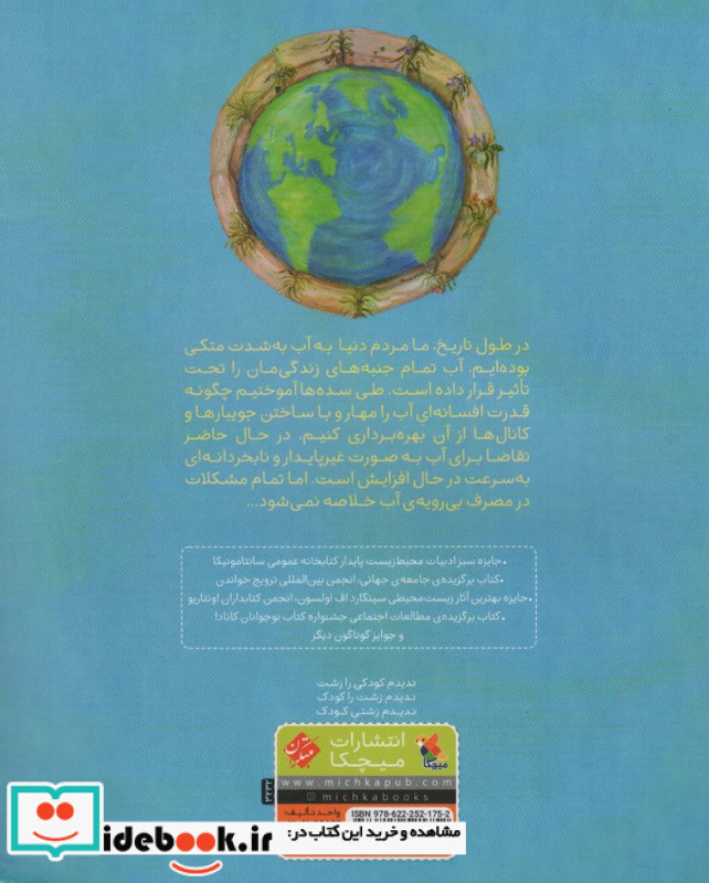 یک چاه آب برای همه ما