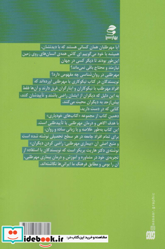 نیکوکاری یا مهرطلبی