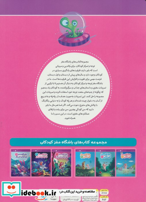 باشگاه مغز کودکان توجه و تمرکز 2