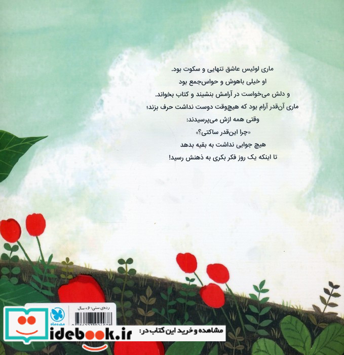 چرا این قدر ساکتی؟