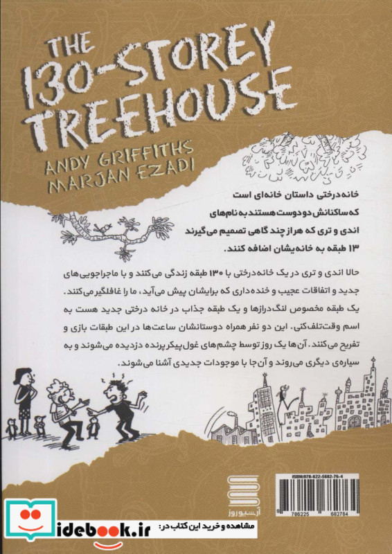 خانه درختی 130 طبقه