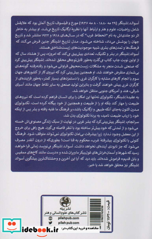 بشر و تکنیک