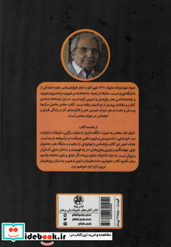 زمینه ی هنرشناسی
