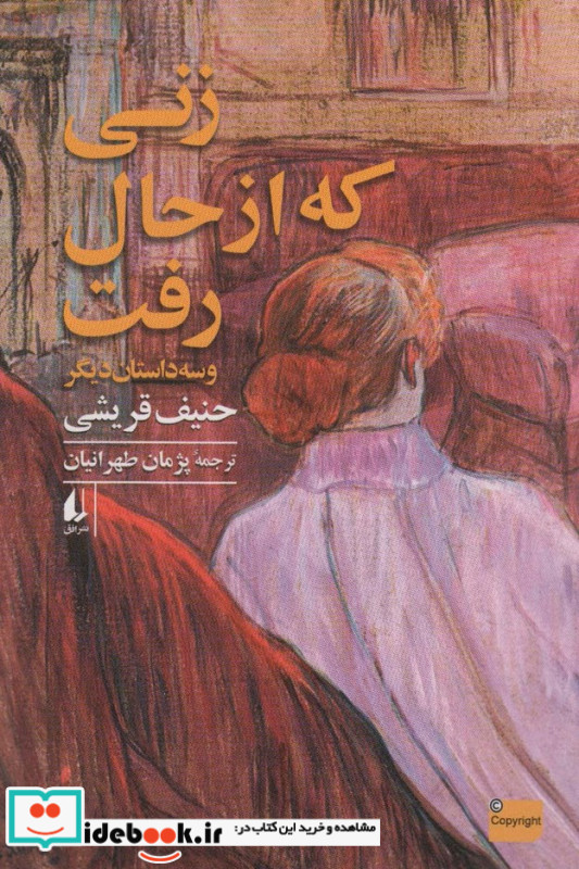 زنی که از حال رفت