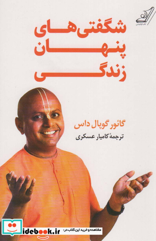 شگفتی های پنهان زندگی