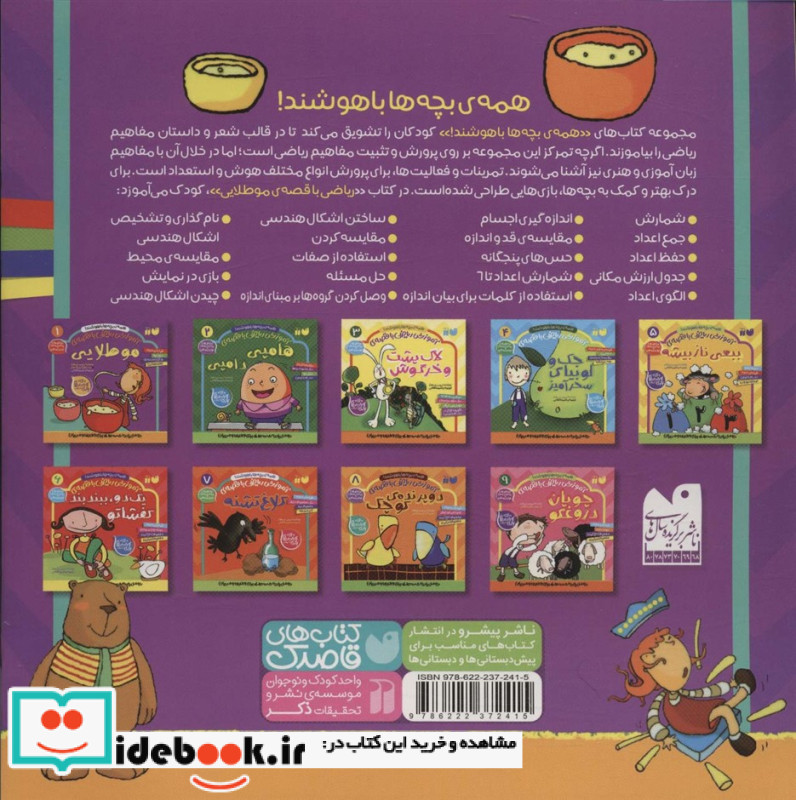آموزش ریاضی با قصه 1