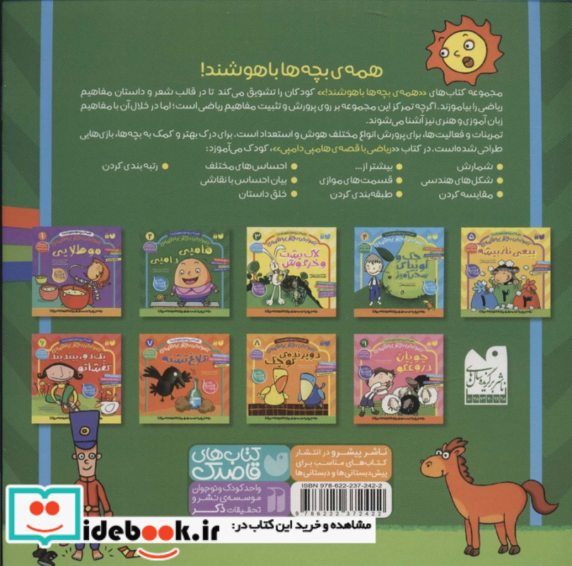 آموزش ریاضی با قصه 2