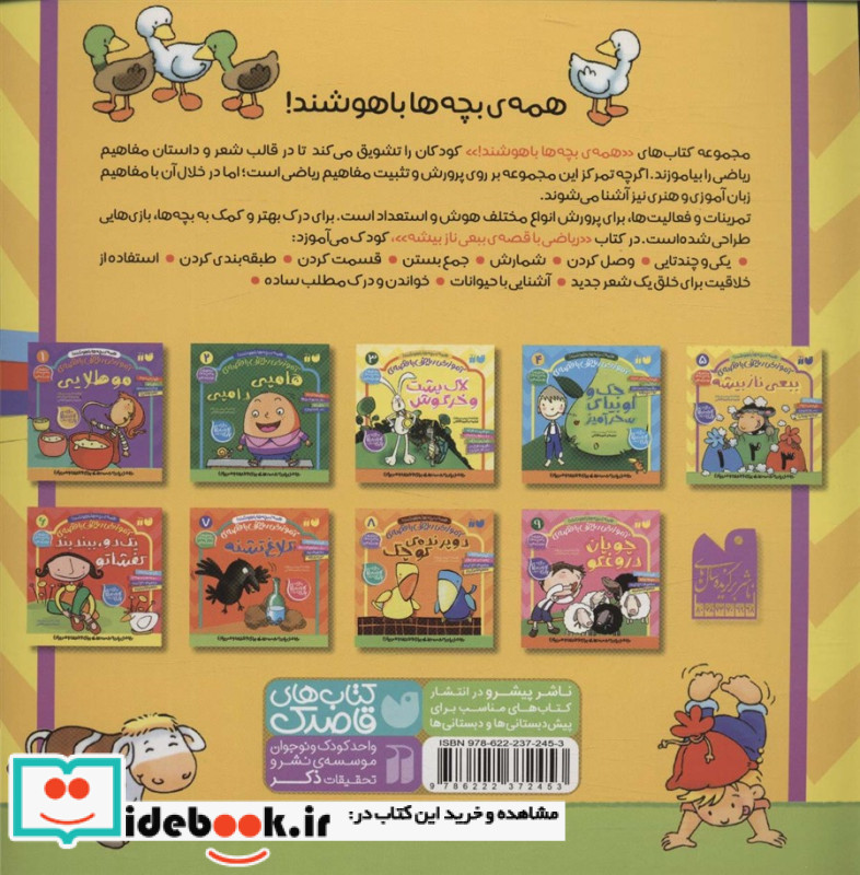 آموزش ریاضی با قصه 5