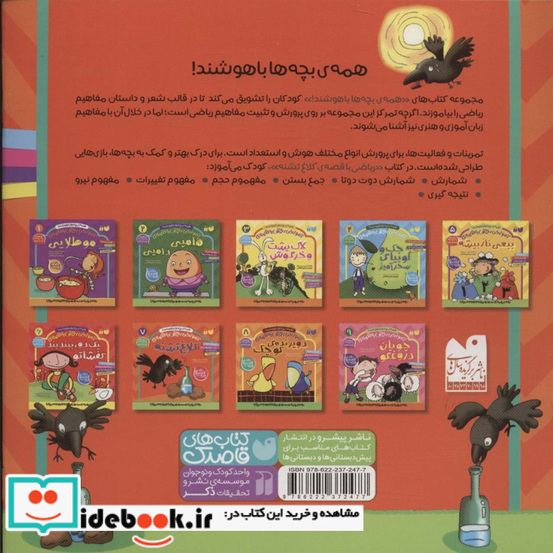 آموزش ریاضی با قصه 7