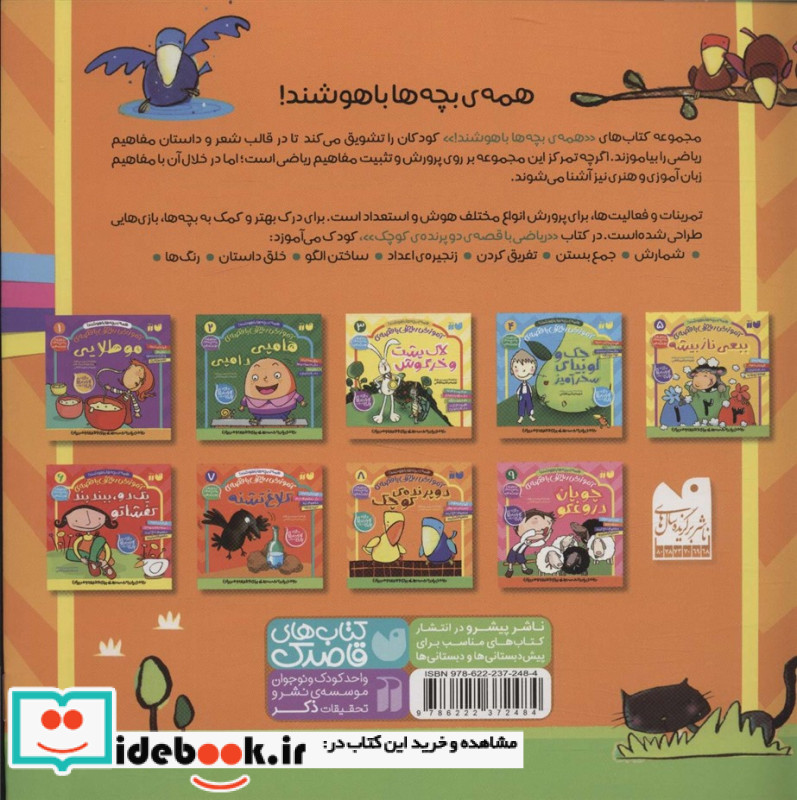 آموزش ریاضی با قصه 8