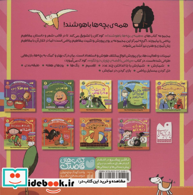 آموزش ریاضی با قصه 9