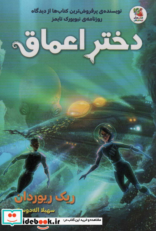 دختر اعماق