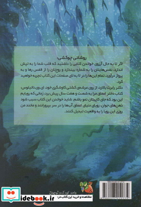 دختر اعماق