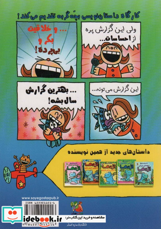 کارگاه داستان نویسی بچه گربه 3