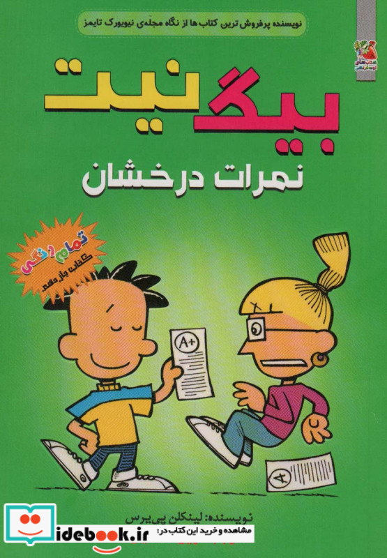 نمرات درخشان