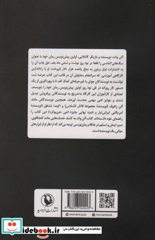 رمان نویسی در 90 روز