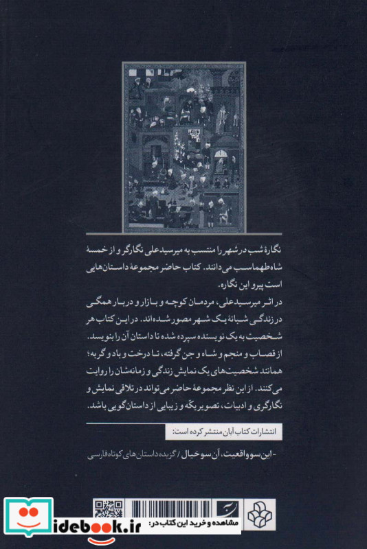شب در شهر