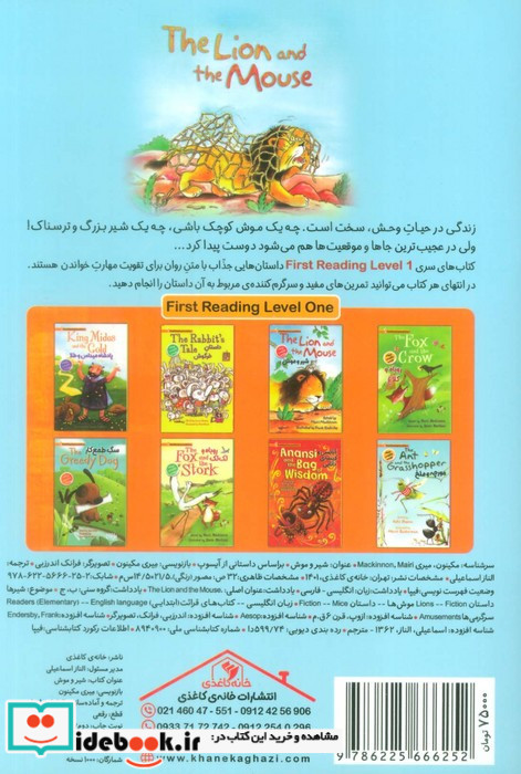 شیر و موش نشر خانه کاغذی