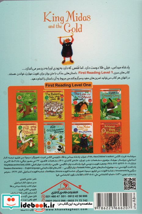 پادشاه میداس و طلا