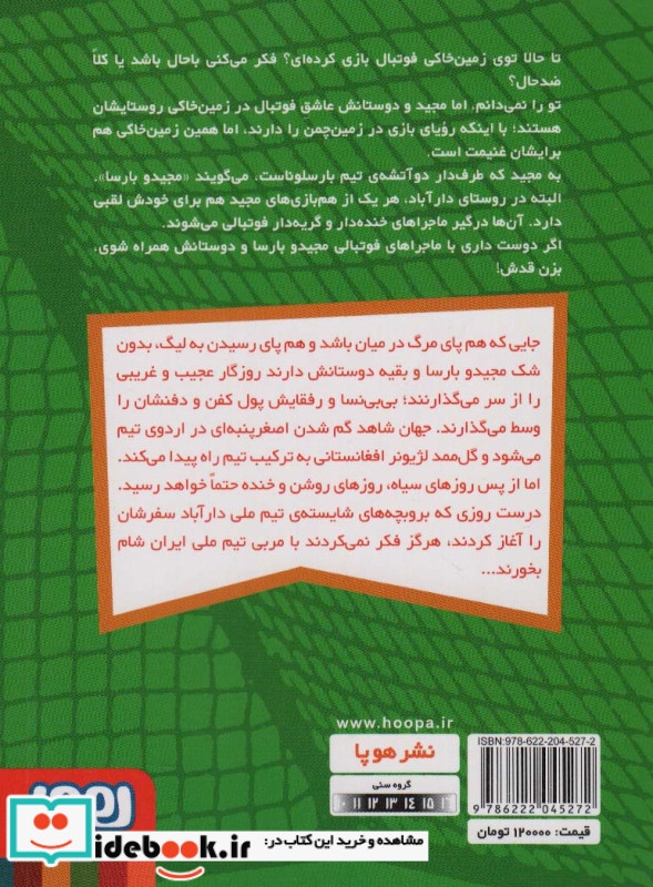 مجید و بارسا و تیم ملی دارآباد 2